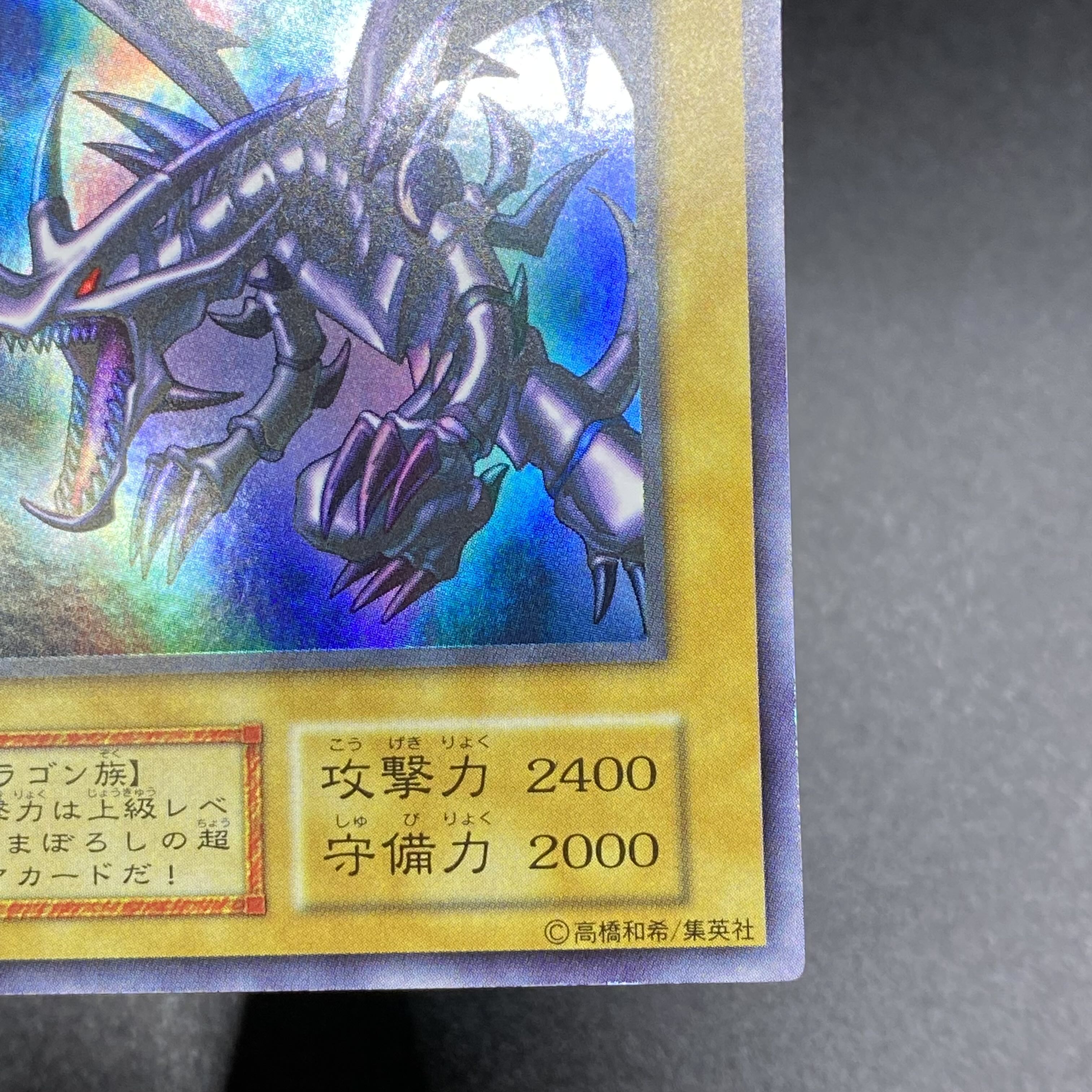 Red-Eyes Black Dragon Initial