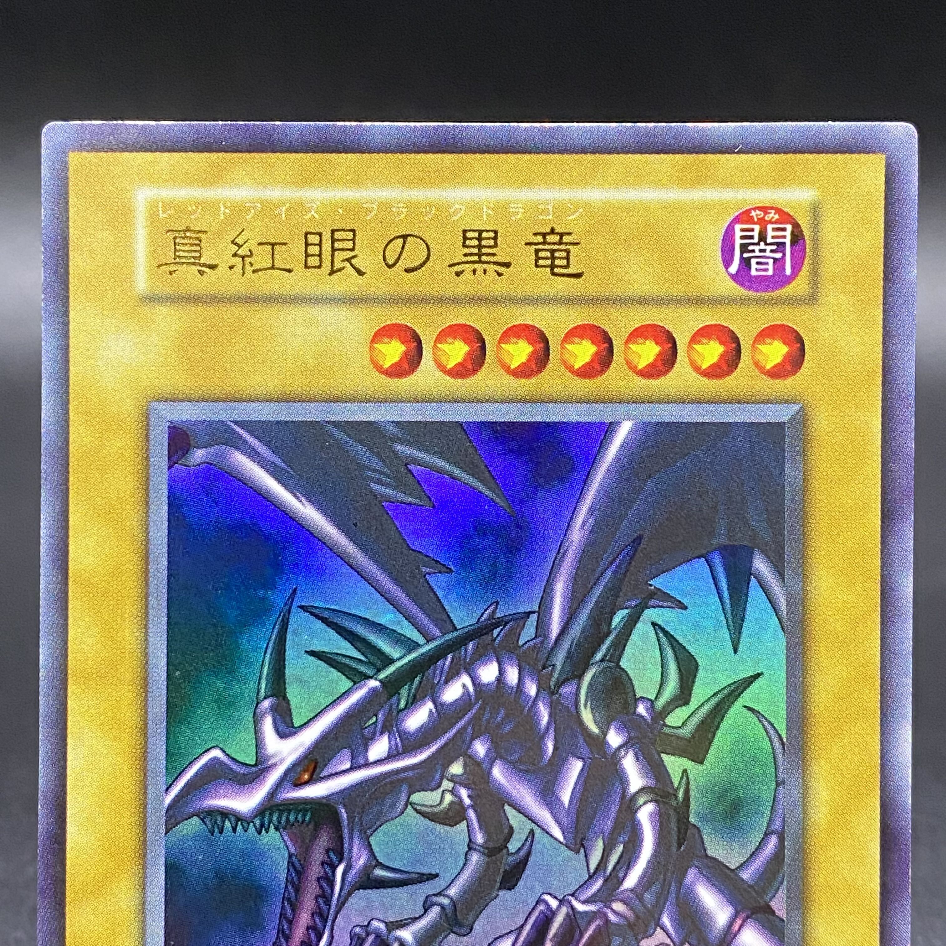 Red-Eyes Black Dragon Initial