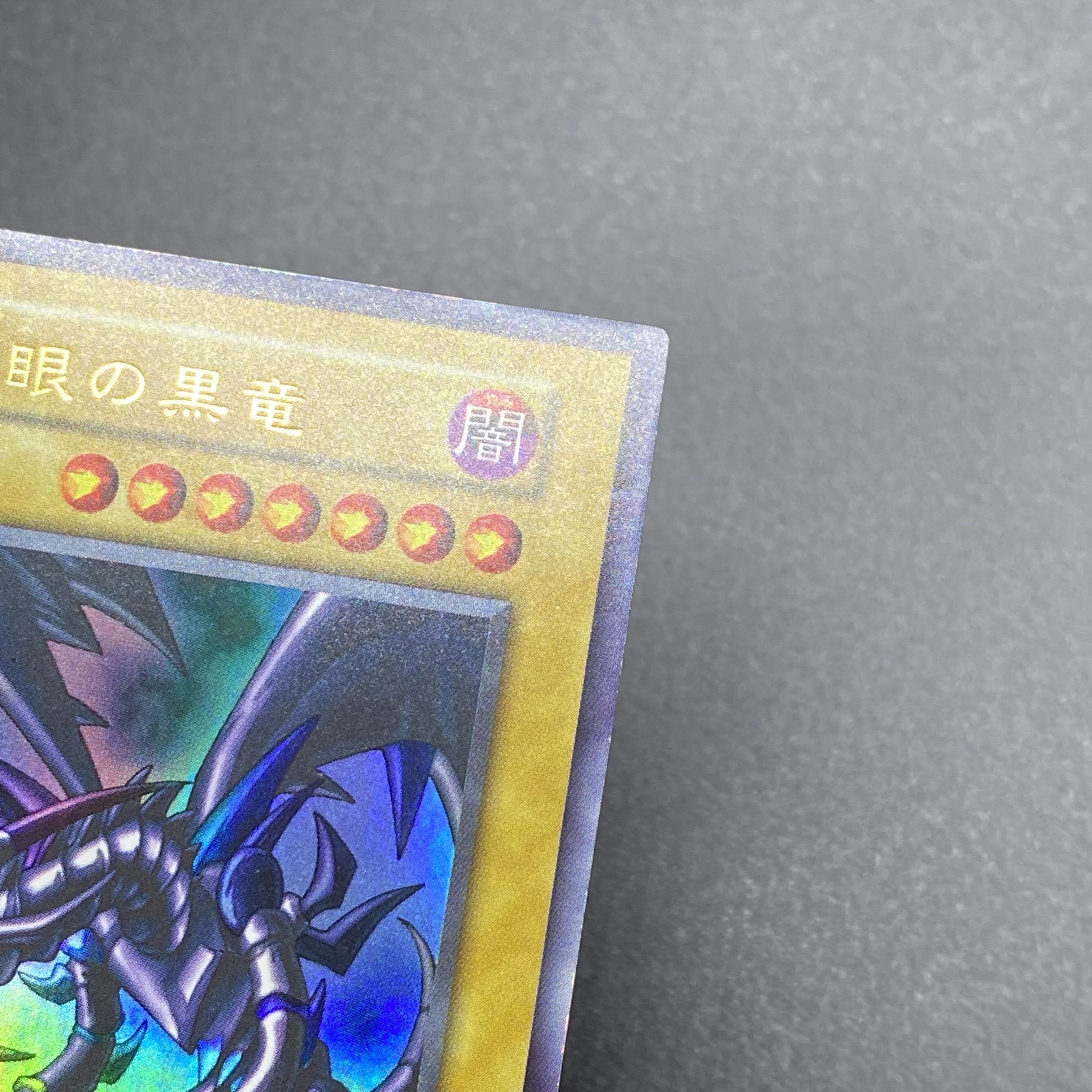 Red-Eyes Black Dragon Initial