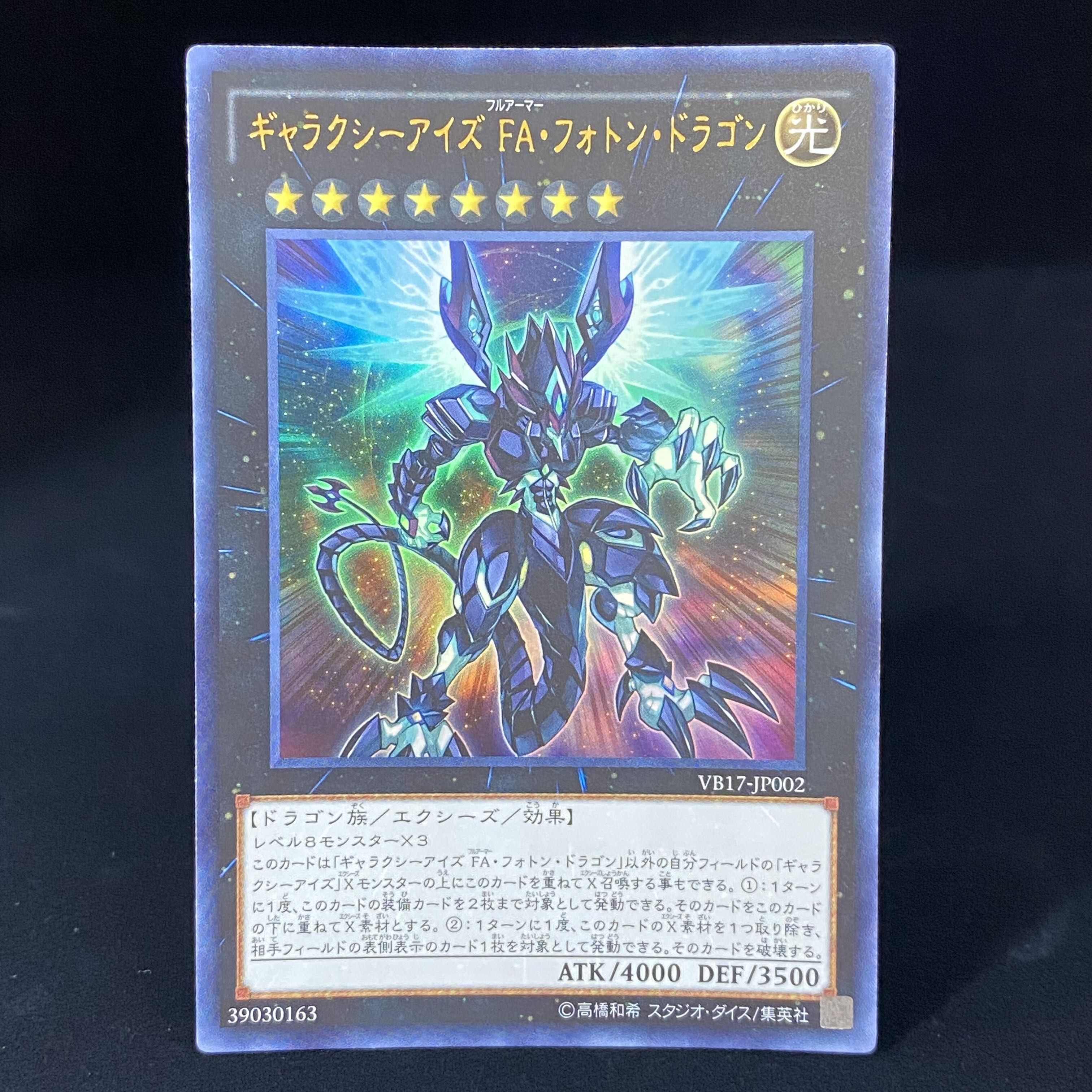 Galaxy-Eyes Full Armor Photon Dragon Ultra Rare JP002