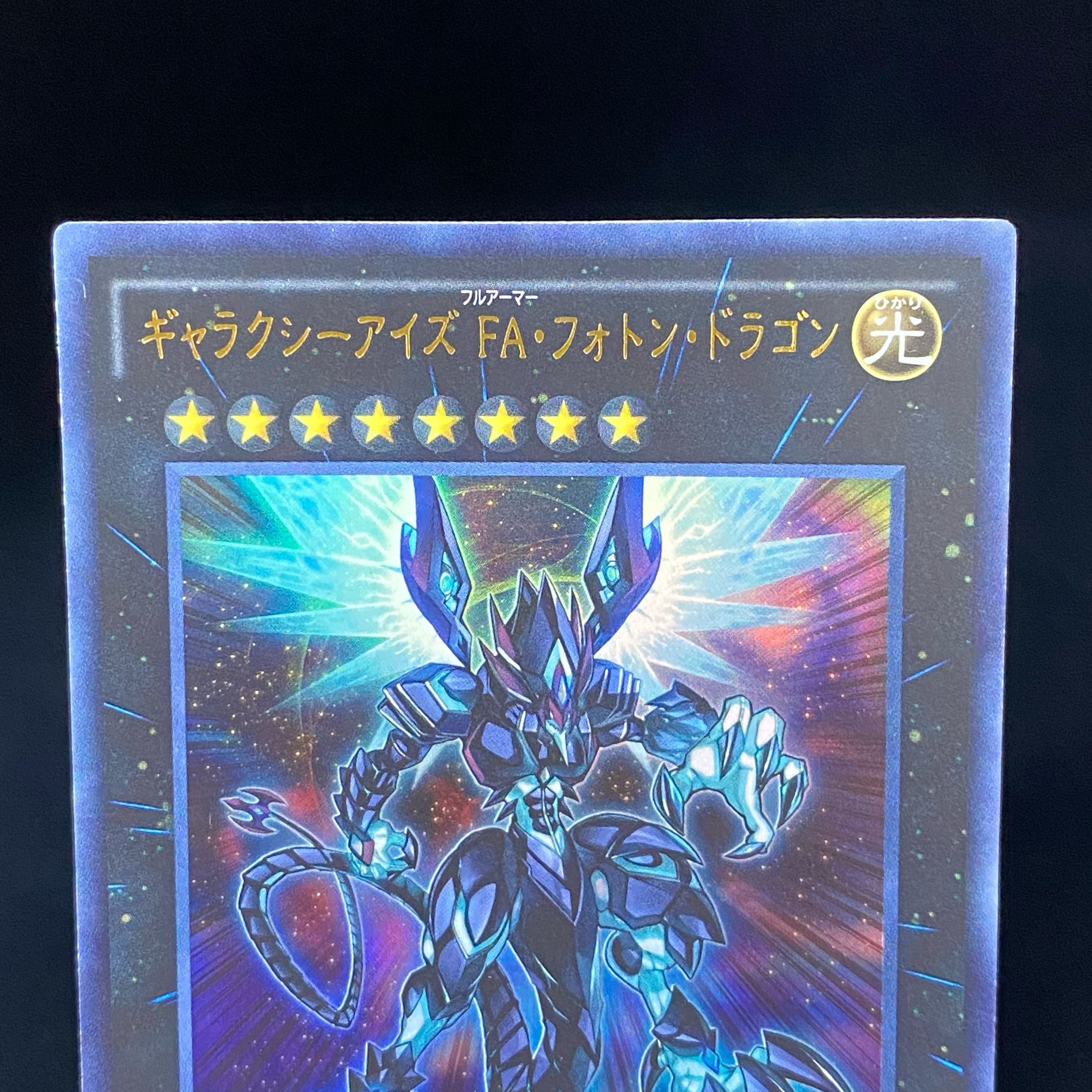 Galaxy-Eyes Full Armor Photon Dragon Ultra Rare JP002