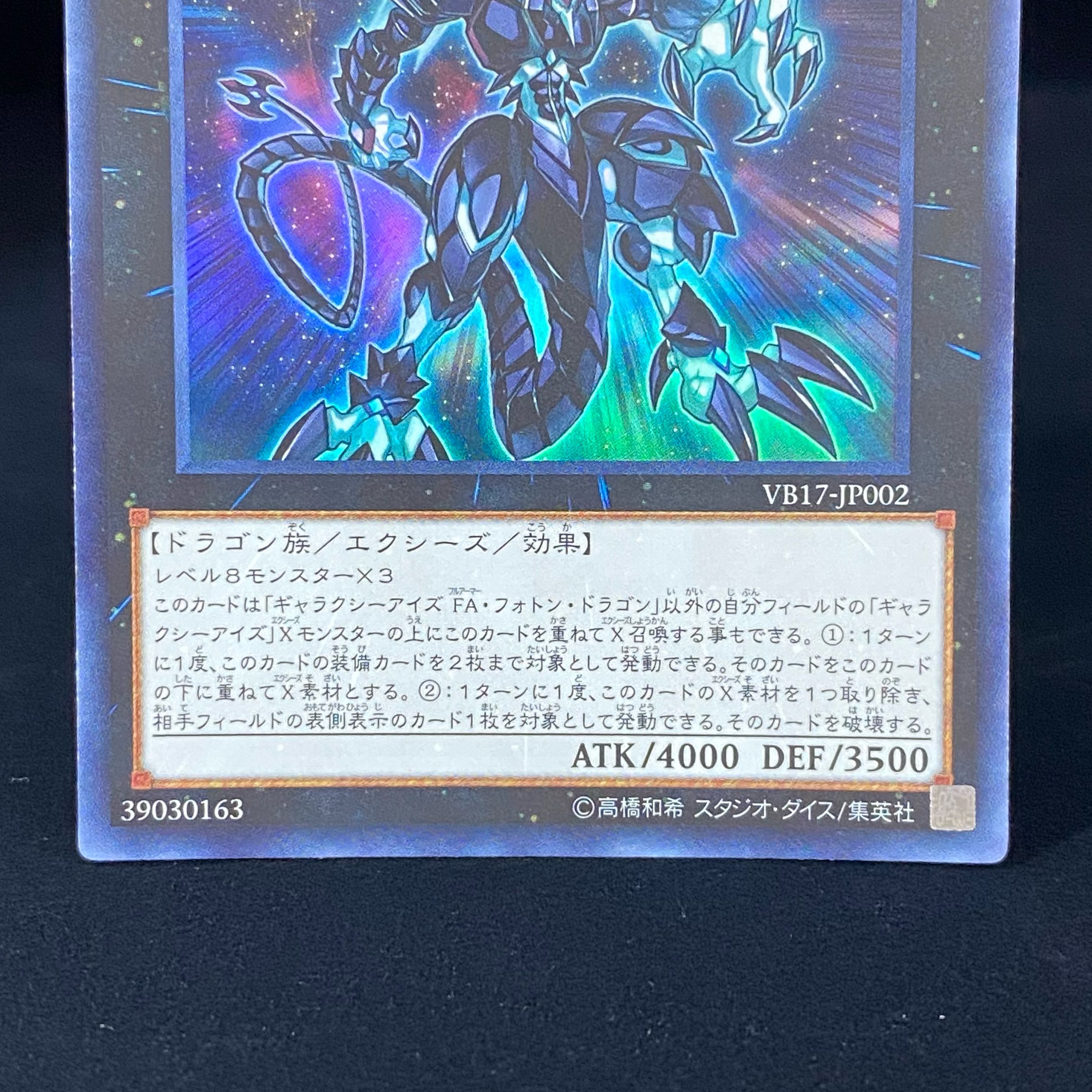 Galaxy-Eyes Full Armor Photon Dragon Ultra Rare JP002