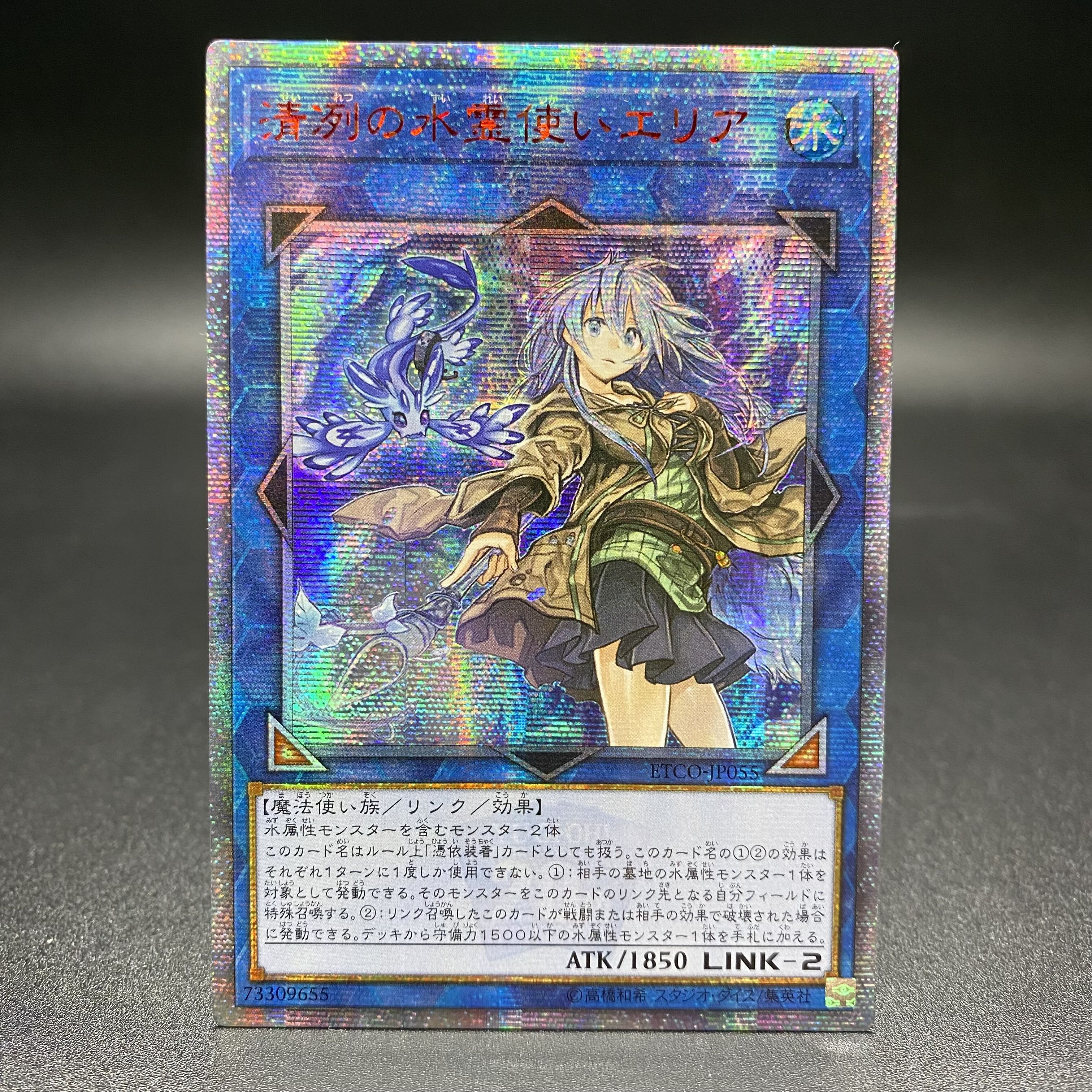 Eria the Water Charmer, Gentle 20th Secret Rare JP055 Asian Edition