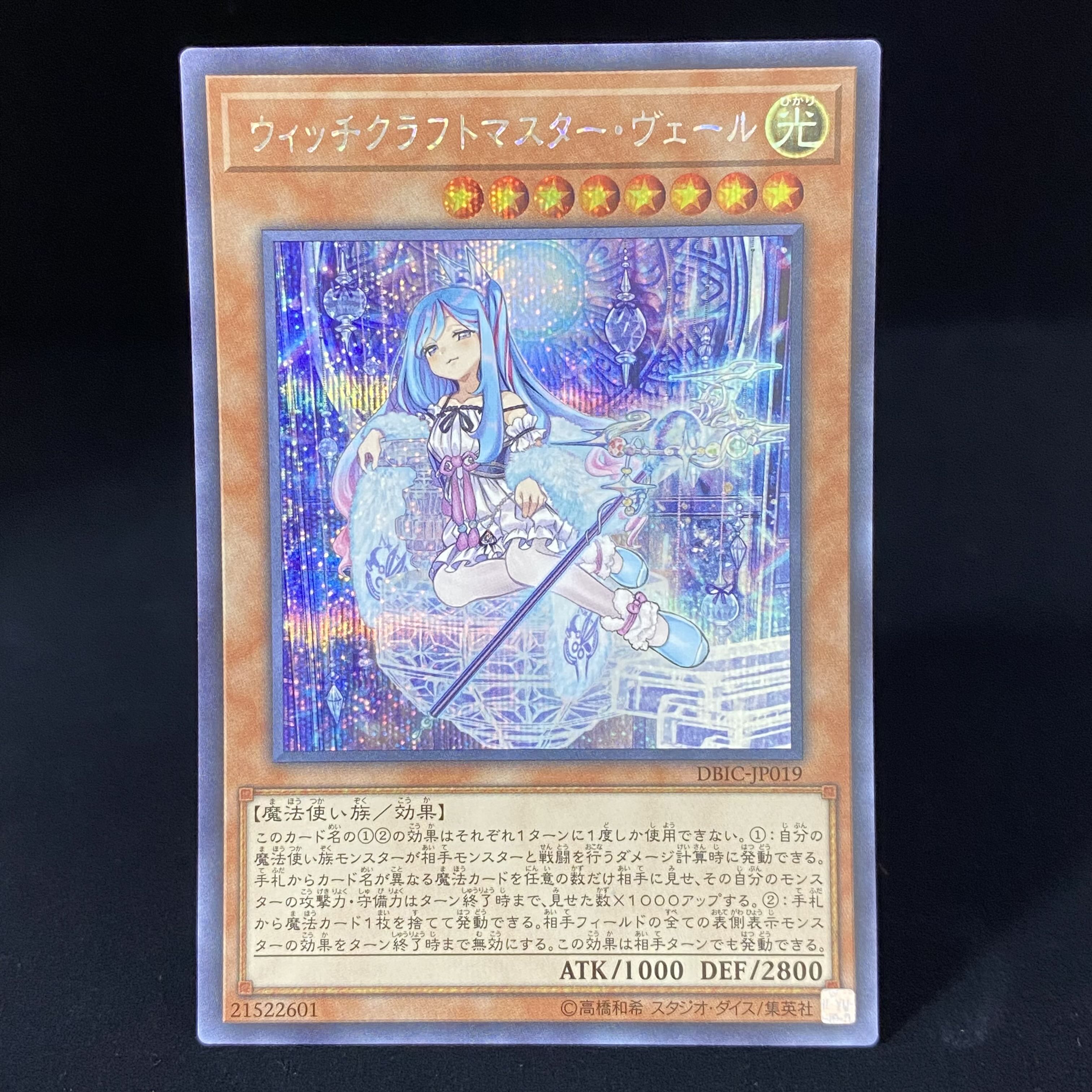 Witchcrafter Madame Verre Secret Rare