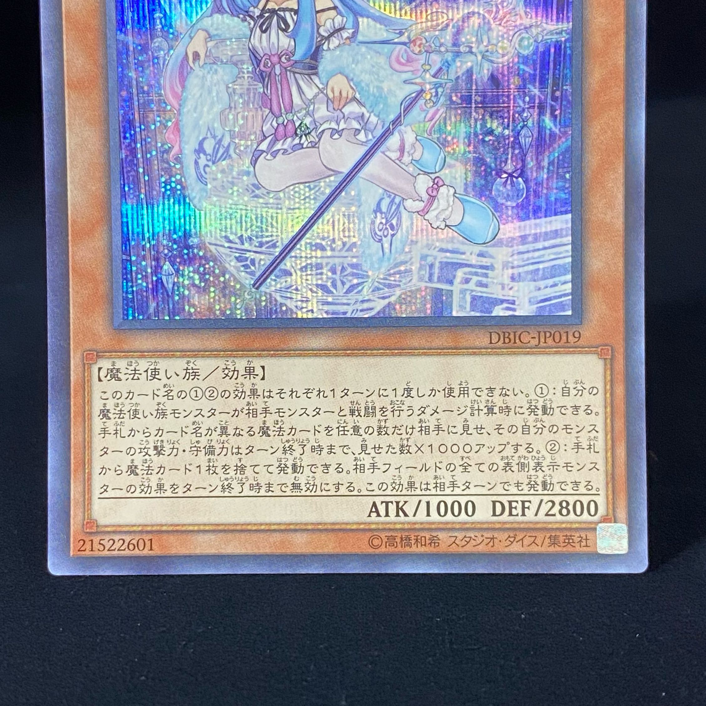 Witchcrafter Madame Verre Secret Rare
