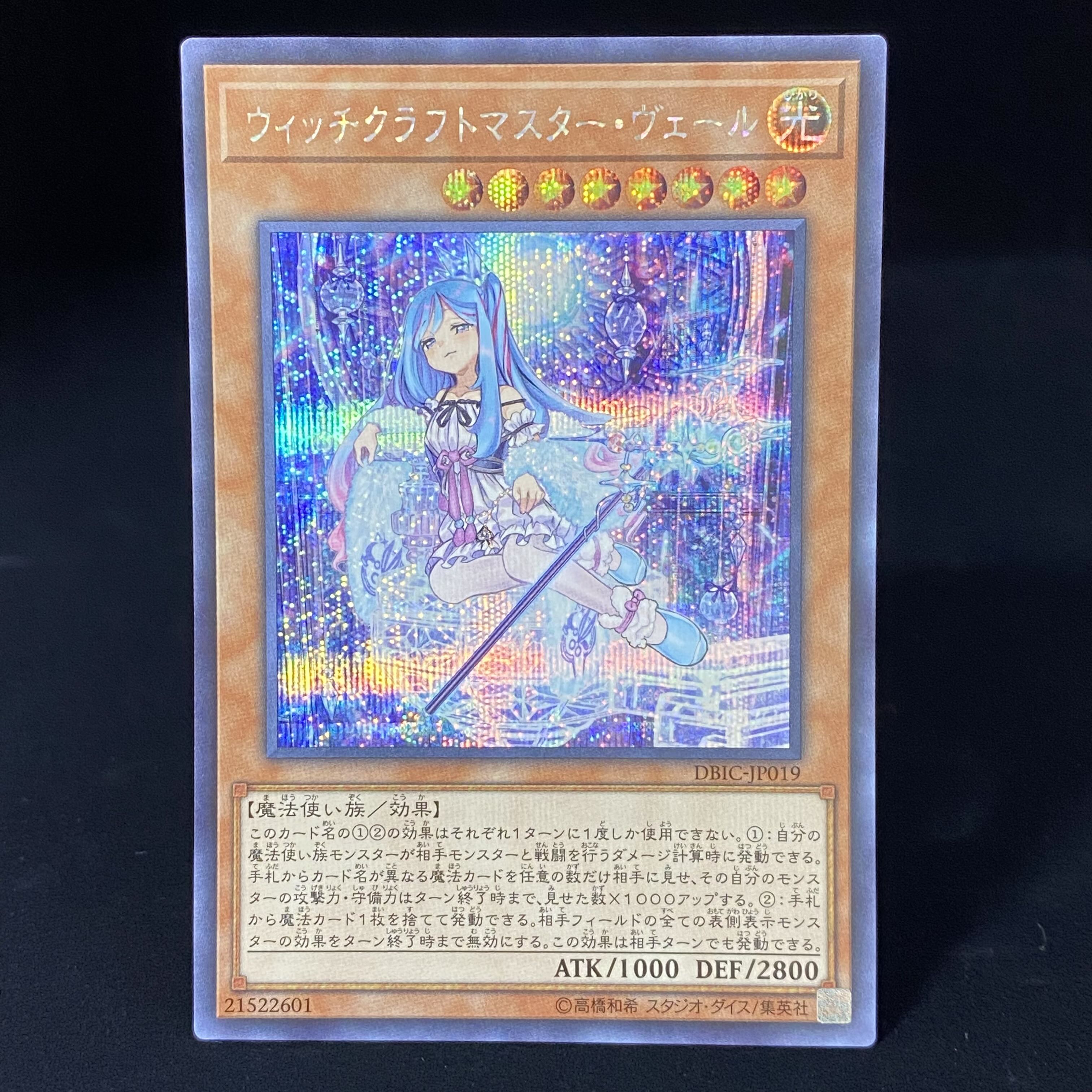 Witchcrafter Madame Verre Secret Rare