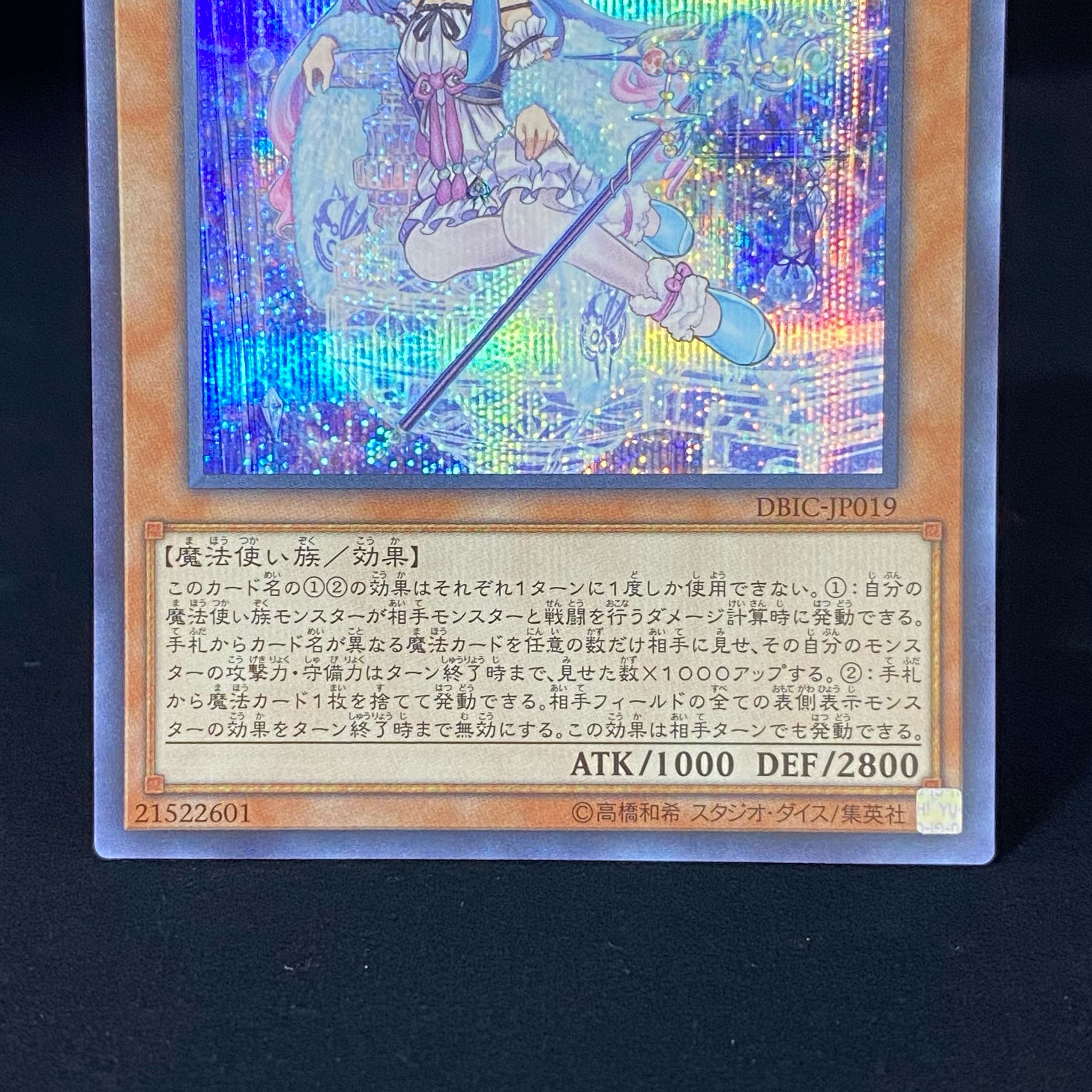 Witchcrafter Madame Verre Secret Rare