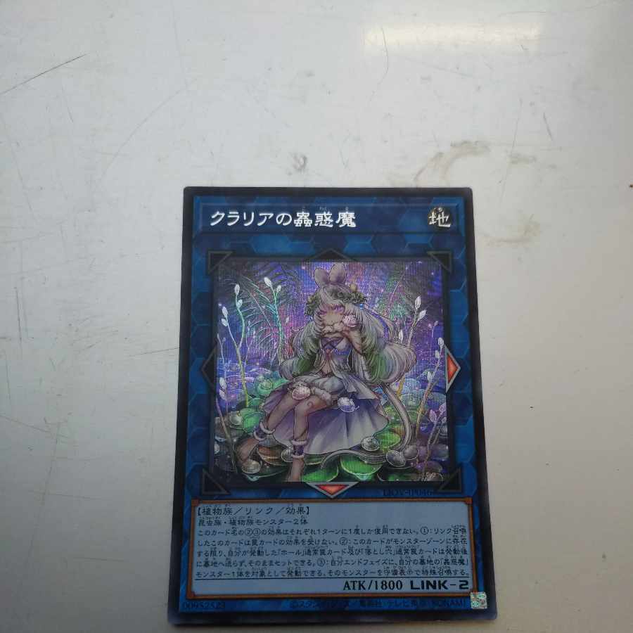 クラリアの蟲惑魔 シークレットレア JP046
