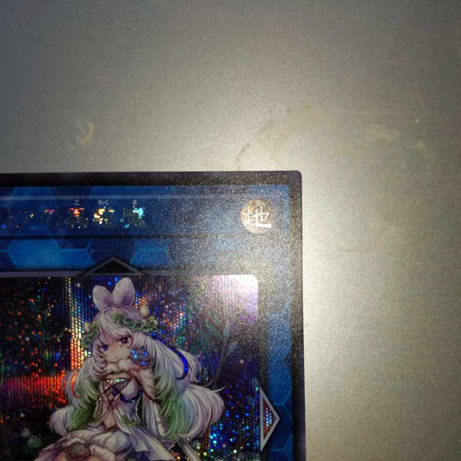 クラリアの蟲惑魔 シークレットレア JP046