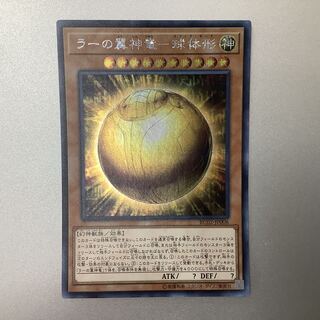 （微キズ）ラーの翼神竜-球体形　シークレットレア