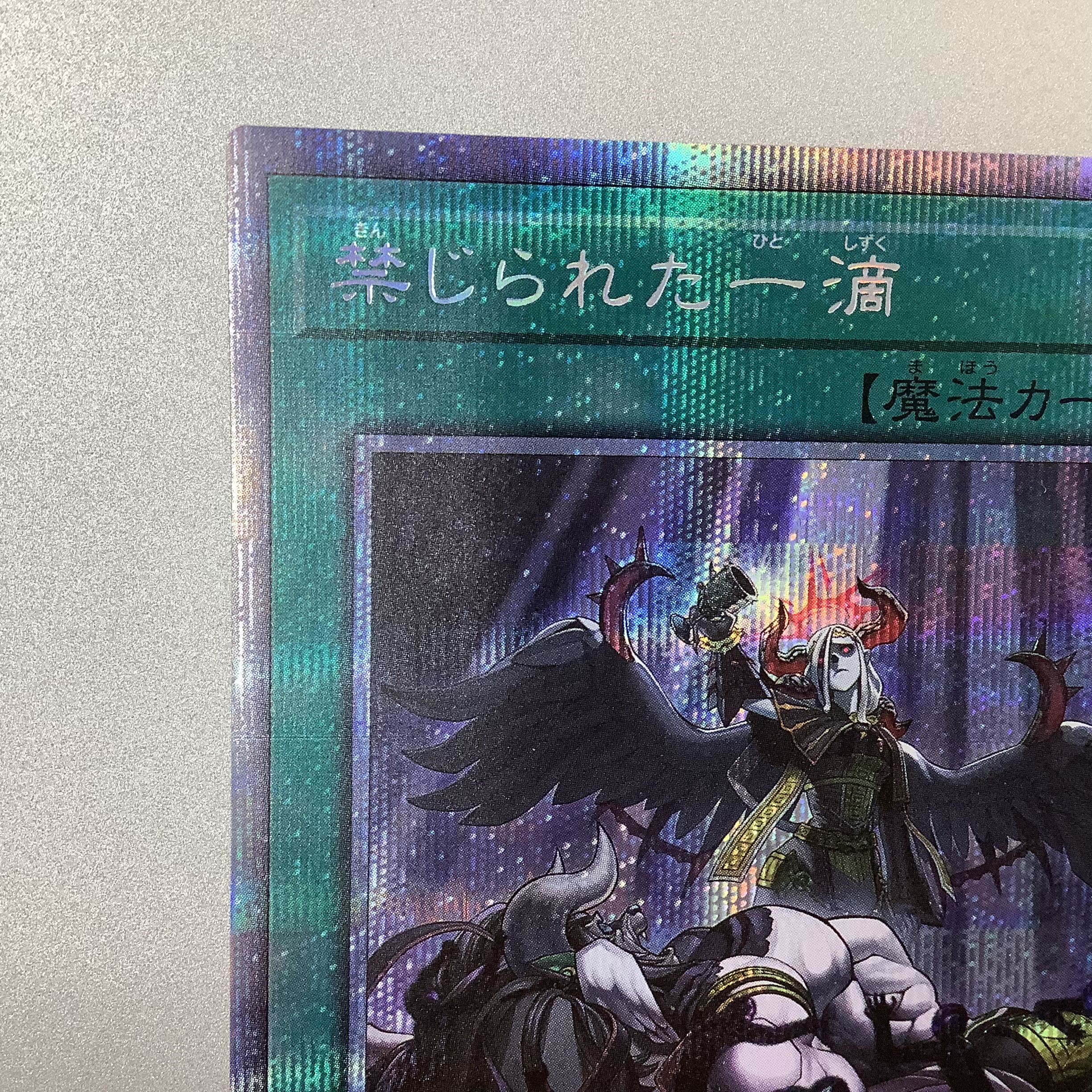 (Slight flaw) Forbidden Droplet Prismatic Secret Rare.