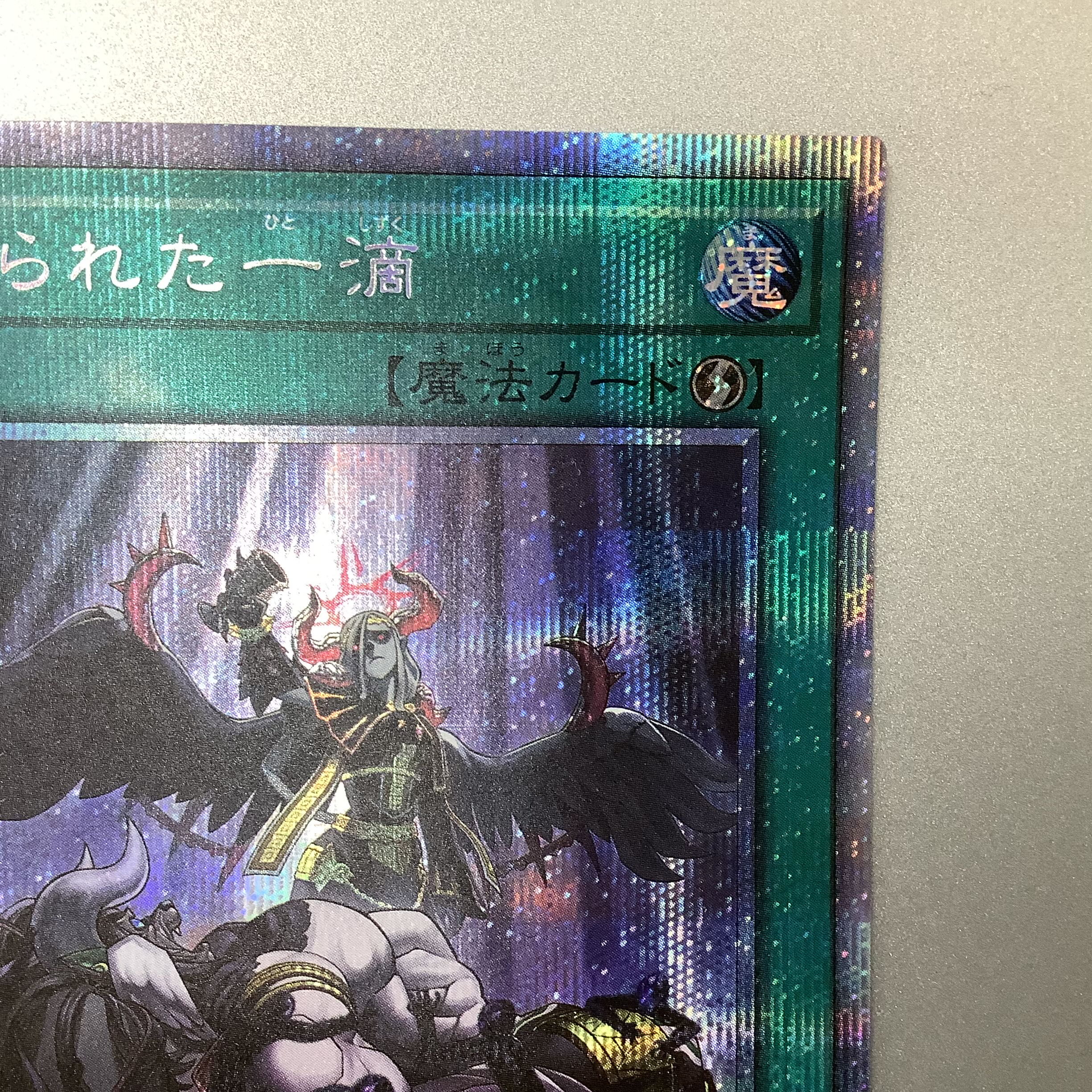 (Slight flaw) Forbidden Droplet Prismatic Secret Rare.