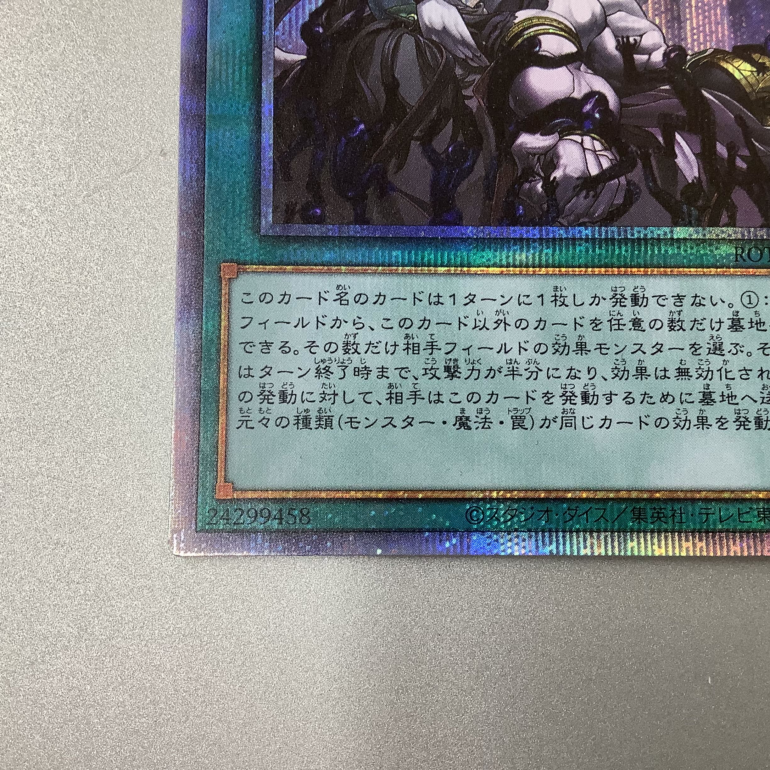(Slight flaw) Forbidden Droplet Prismatic Secret Rare.