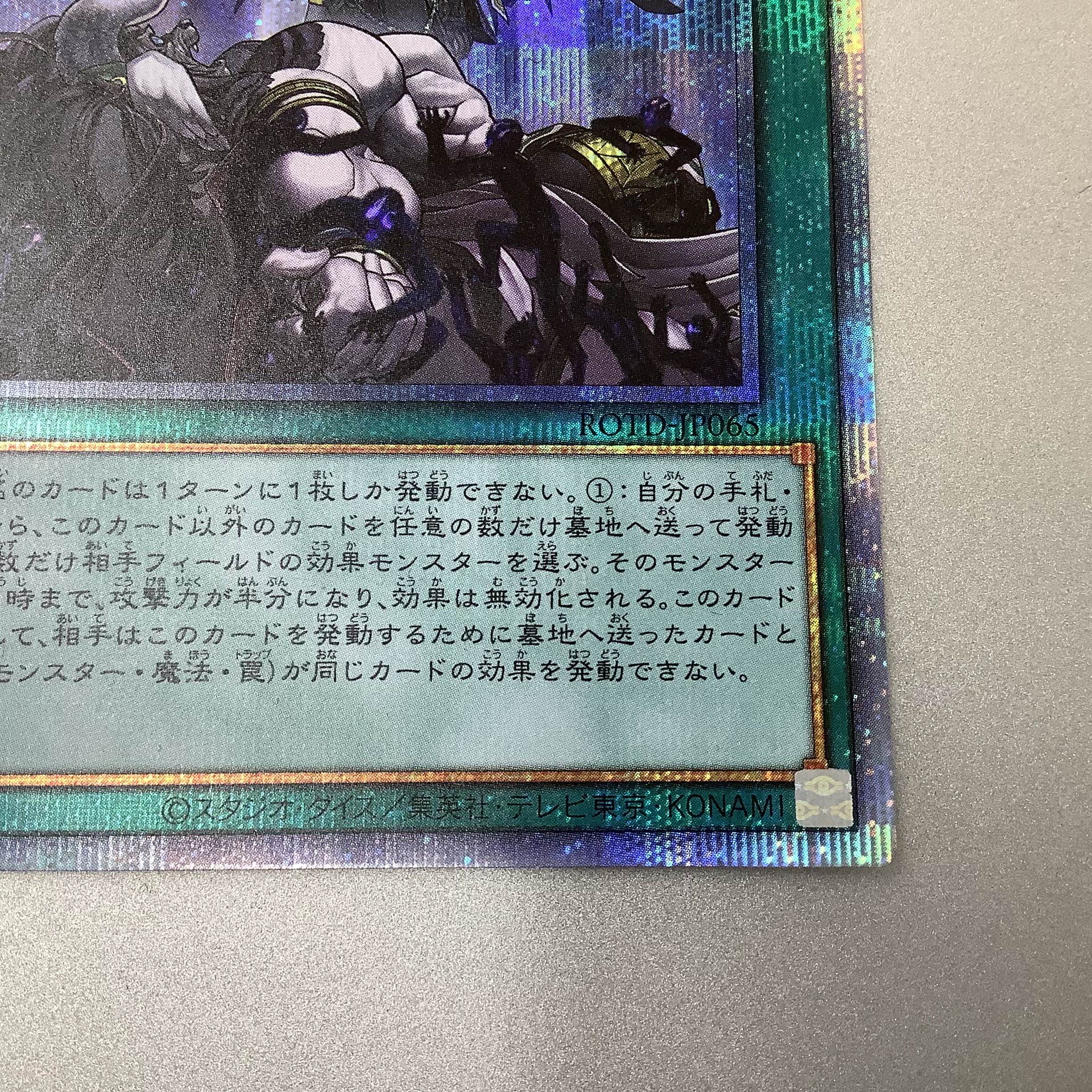 (Slight flaw) Forbidden Droplet Prismatic Secret Rare.