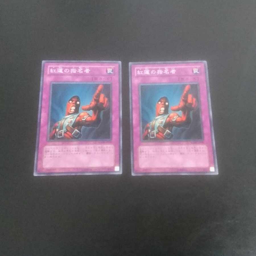 D92 Appointer of the Red Lotus Normal Rare JP080 1枚