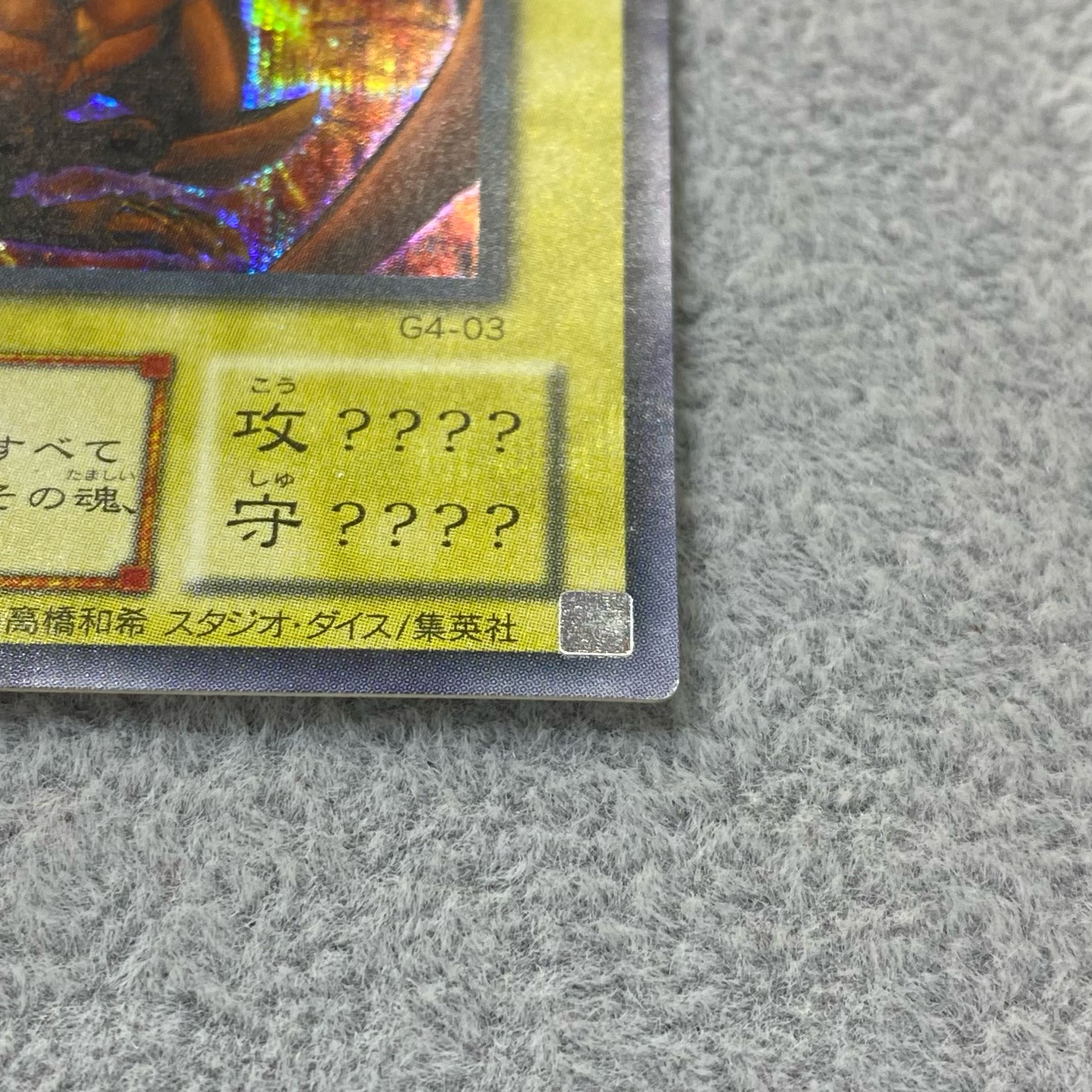 The Winged Dragon of Ra G4-03