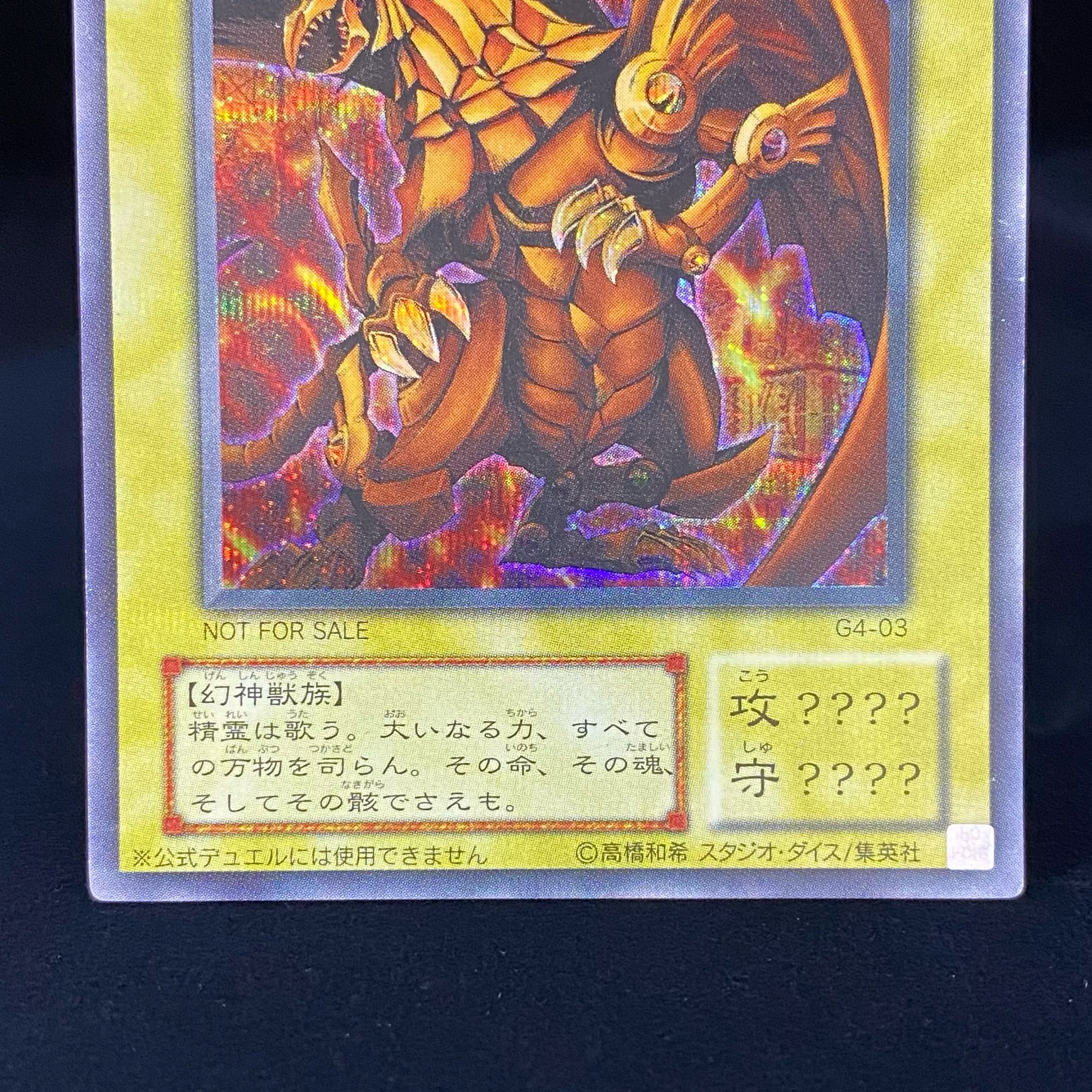 The Winged Dragon of Ra G4-03
