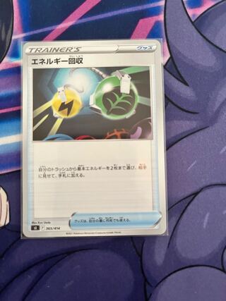 エネルギー回収