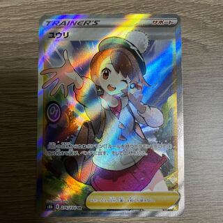 ユウリ　SR 横線　キズあり