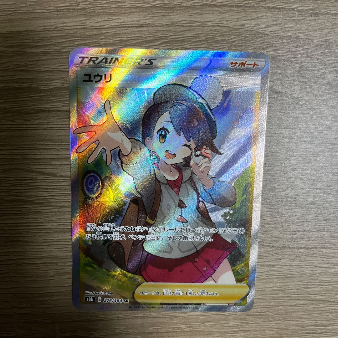 ユウリ SR 横線 キズあり