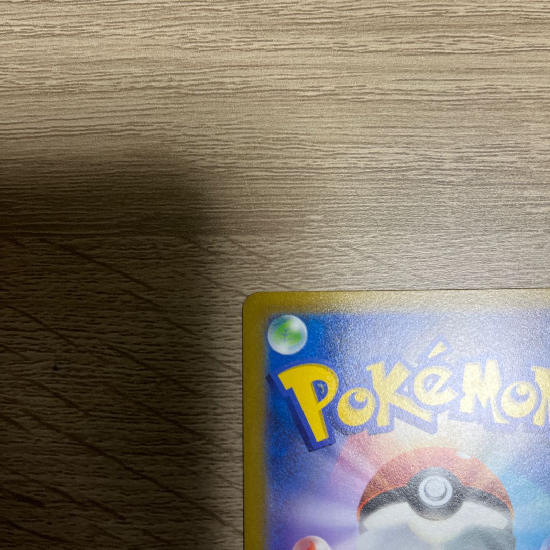 ユウリ SR 横線 キズあり