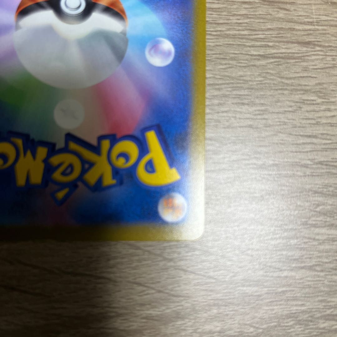 ユウリ SR 横線 キズあり