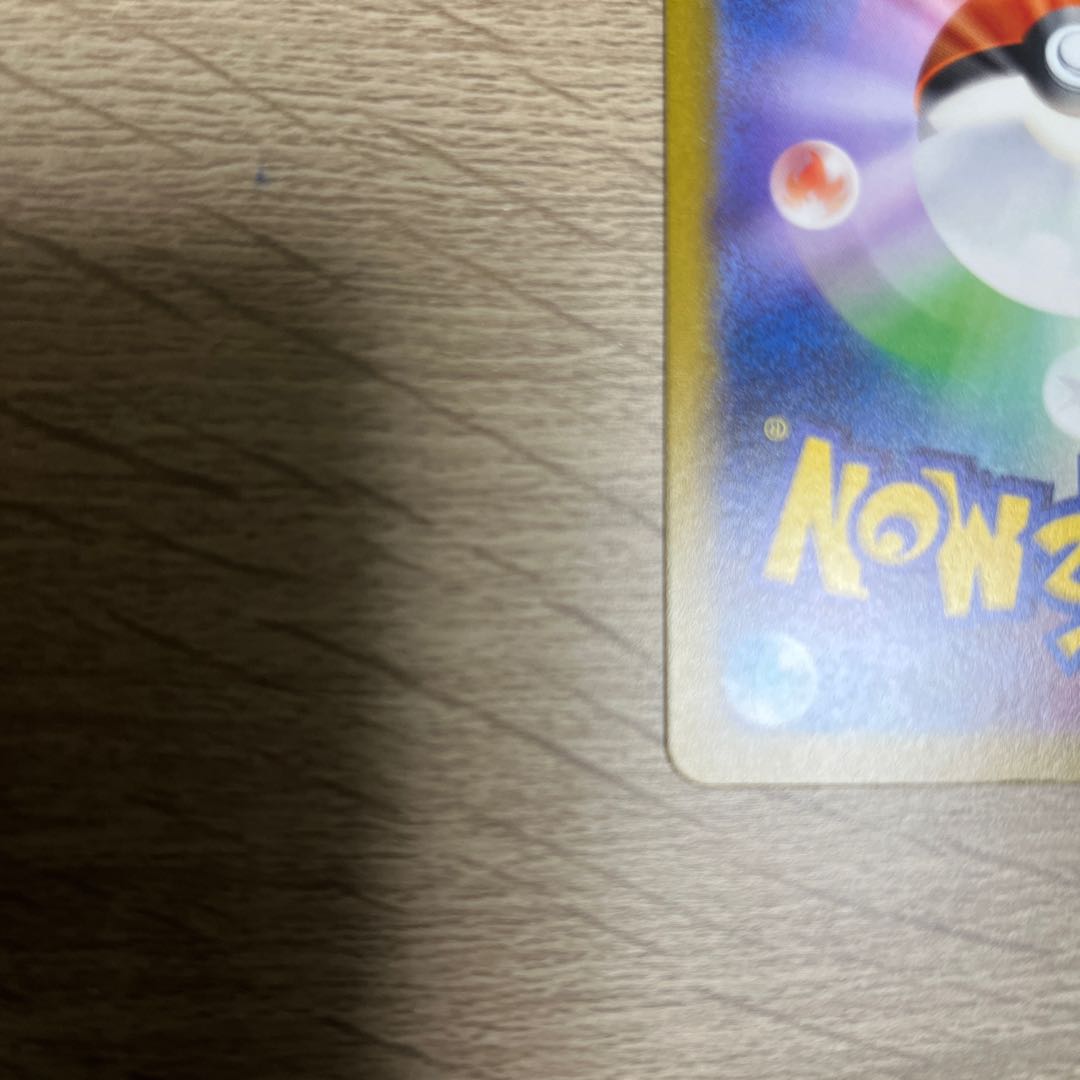 ユウリ SR 横線 キズあり