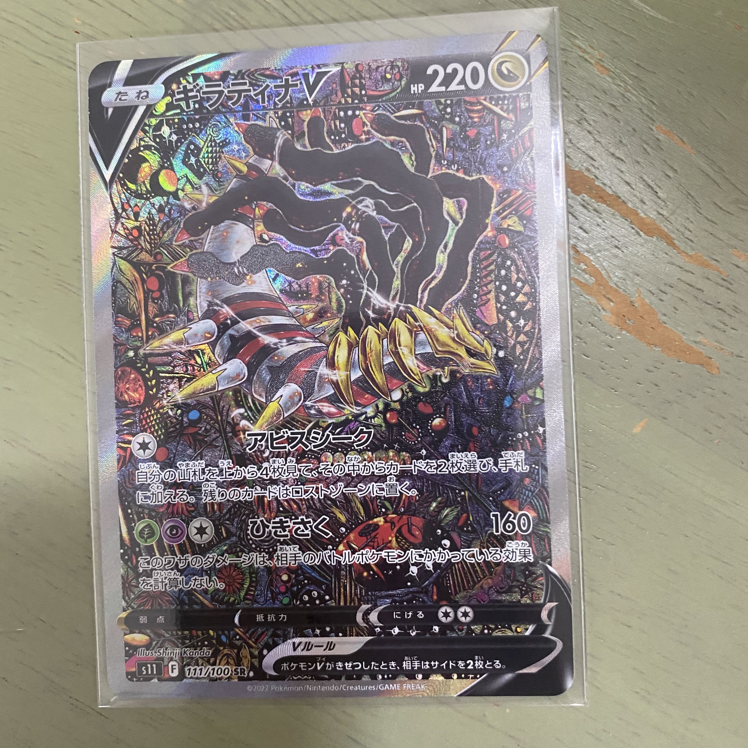 GiratinaV SR 111/100