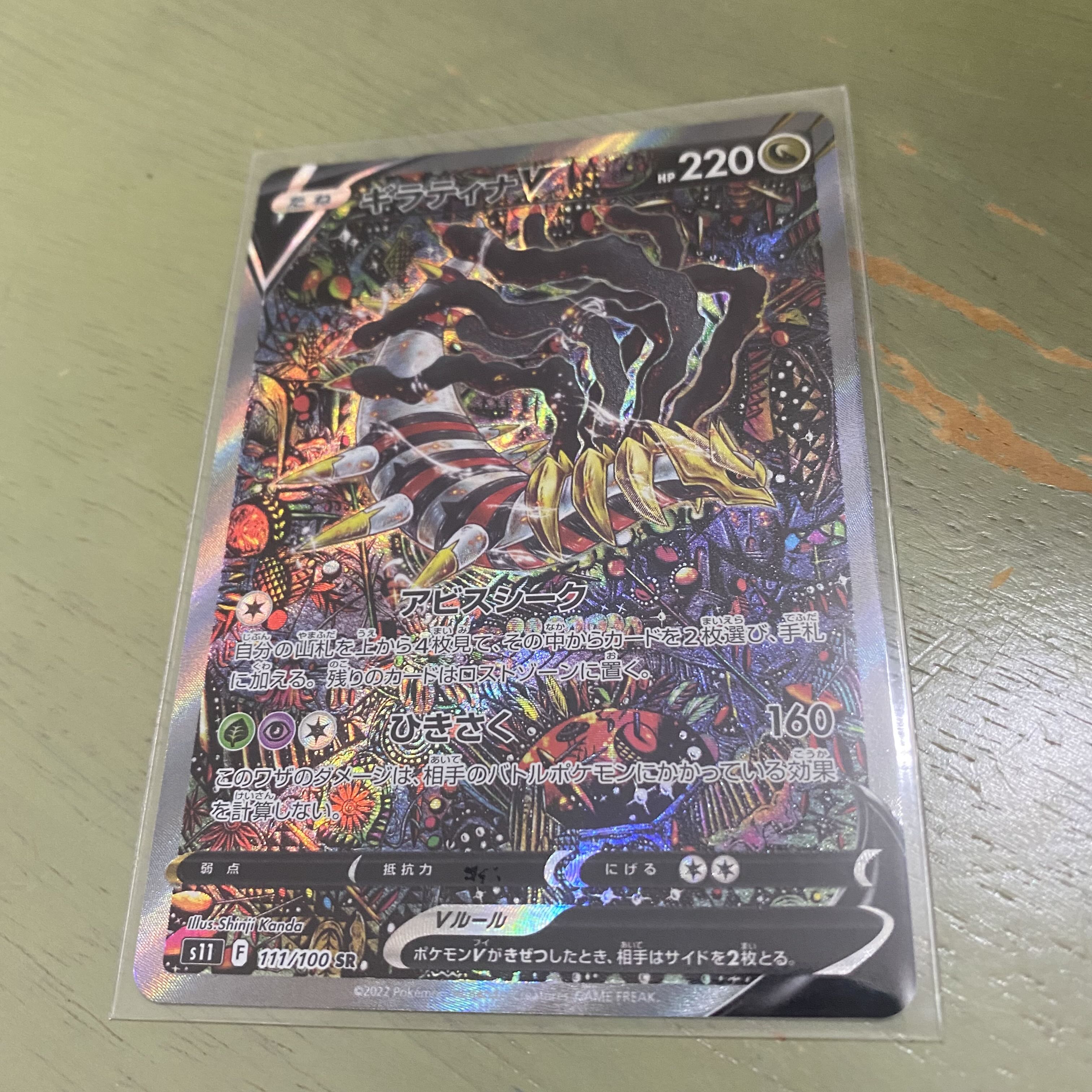 GiratinaV SR 111/100