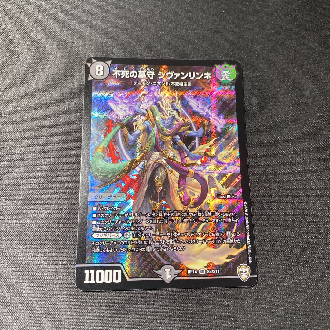 Lowest Price" Immortal Gravekeeper Sivanlinne SR S3/S11