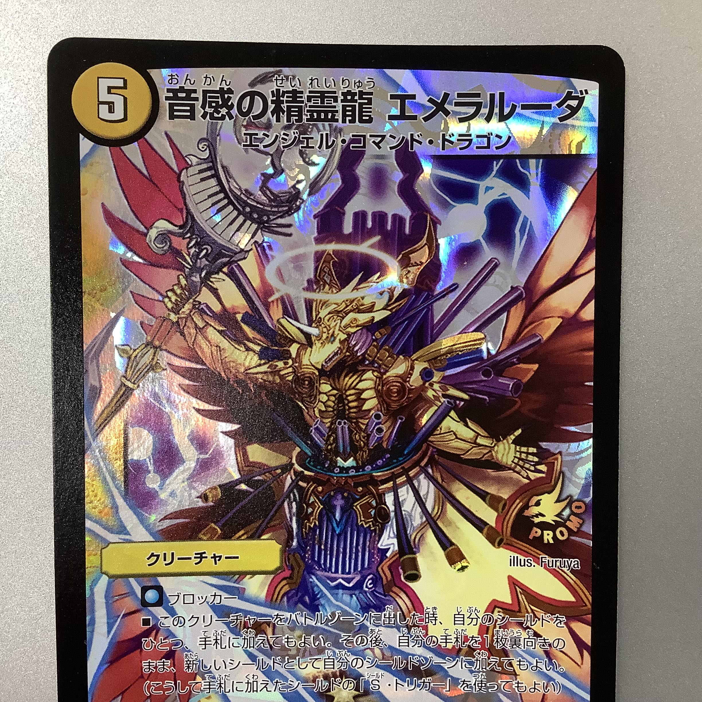 (Slight flaw) Emeralda, the Spirit Dragon of Sound Sense PR Promo P96/Y13