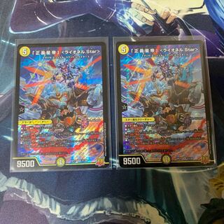 「正義星帝」 ＜ライオネル.Star＞ SR S1/S8