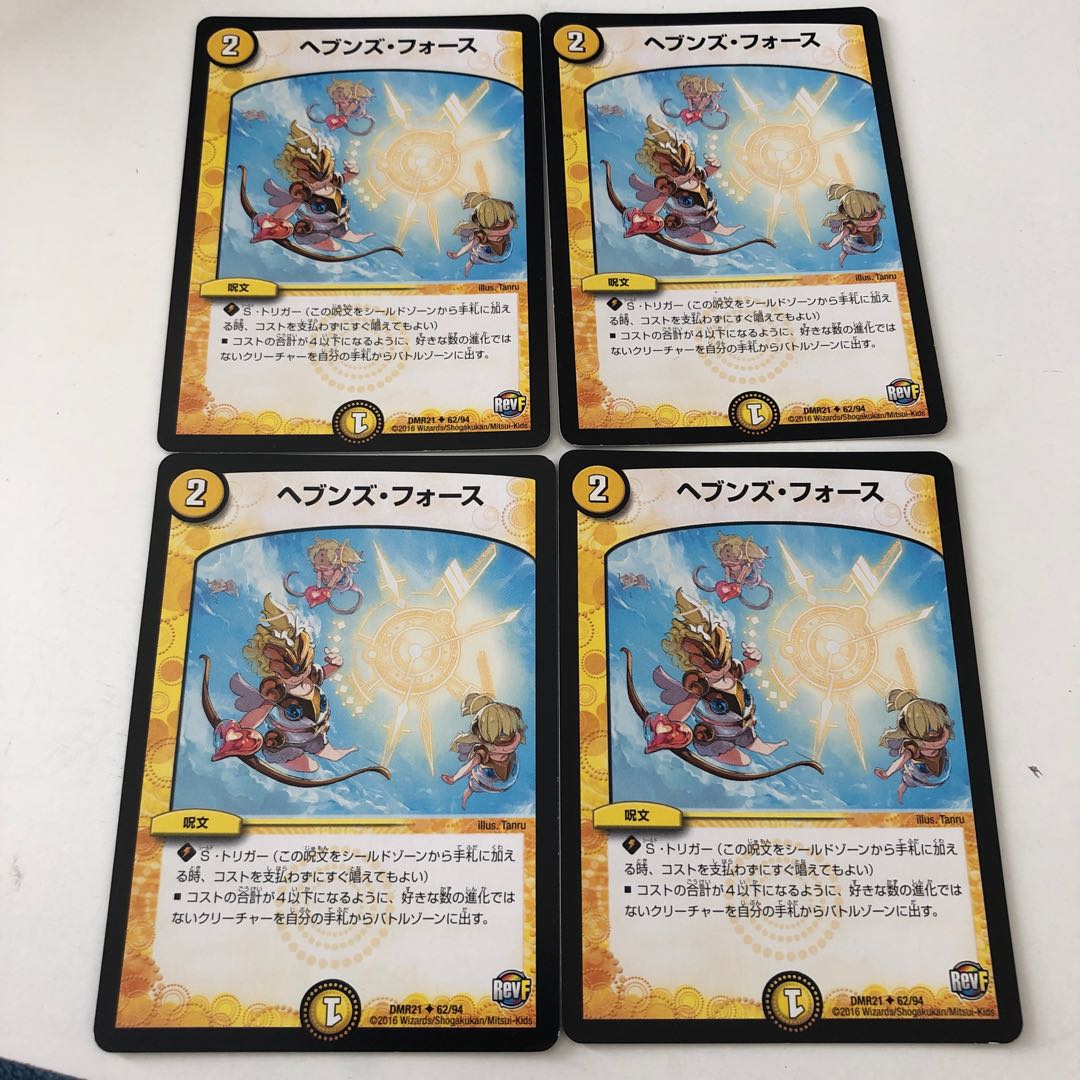 ヘブンズ・フォース