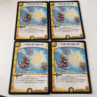 ヘブンズ・フォース