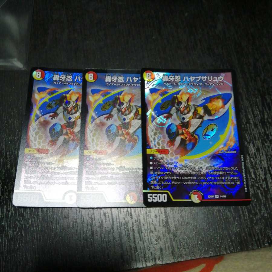 轟牙忍 ハヤブサリュウ 3枚