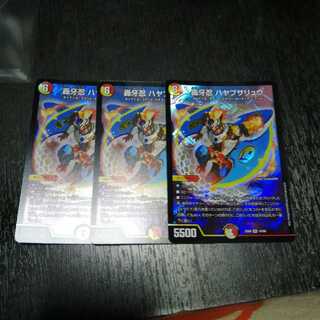 轟牙忍 ハヤブサリュウ 3枚