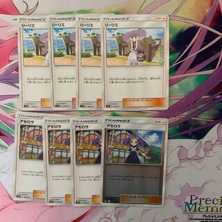 リーリエ、アセロラ4枚ずつ