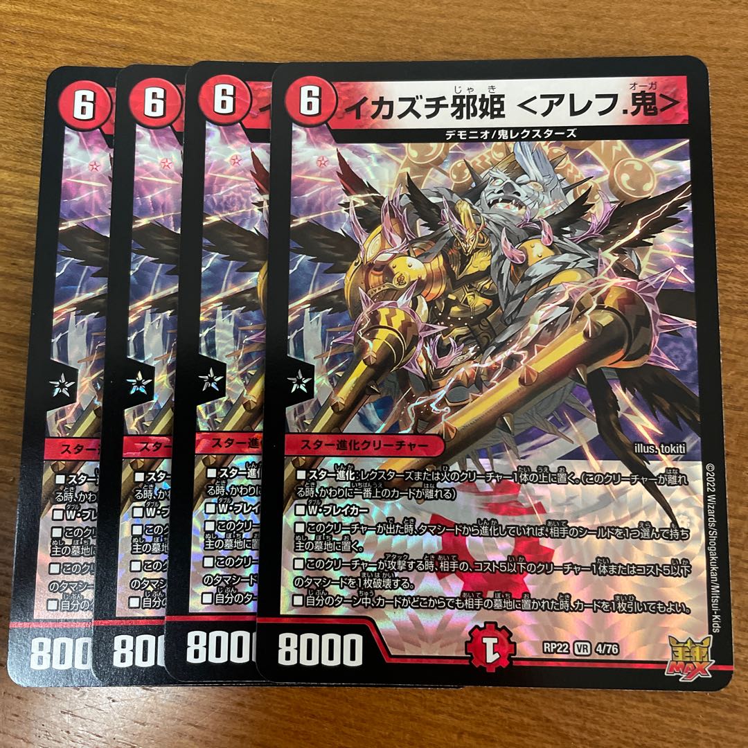 Ikazuchi evil princess <Aleph. VR 4/76