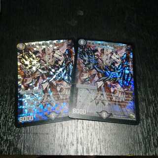 壊滅の悪魔龍 カナシミドミノ 2枚