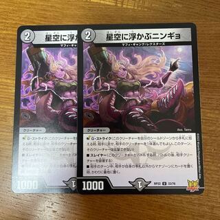 Ningyo in the starry sky U 33/76