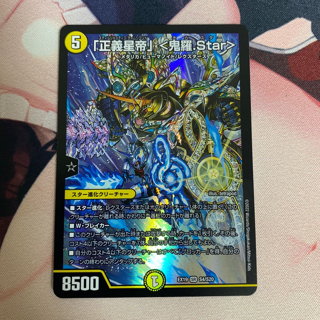 Justice Star Emperor" <Onira.Star>.