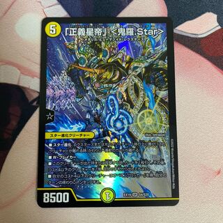 Justice Star Emperor" <Onira.Star>.