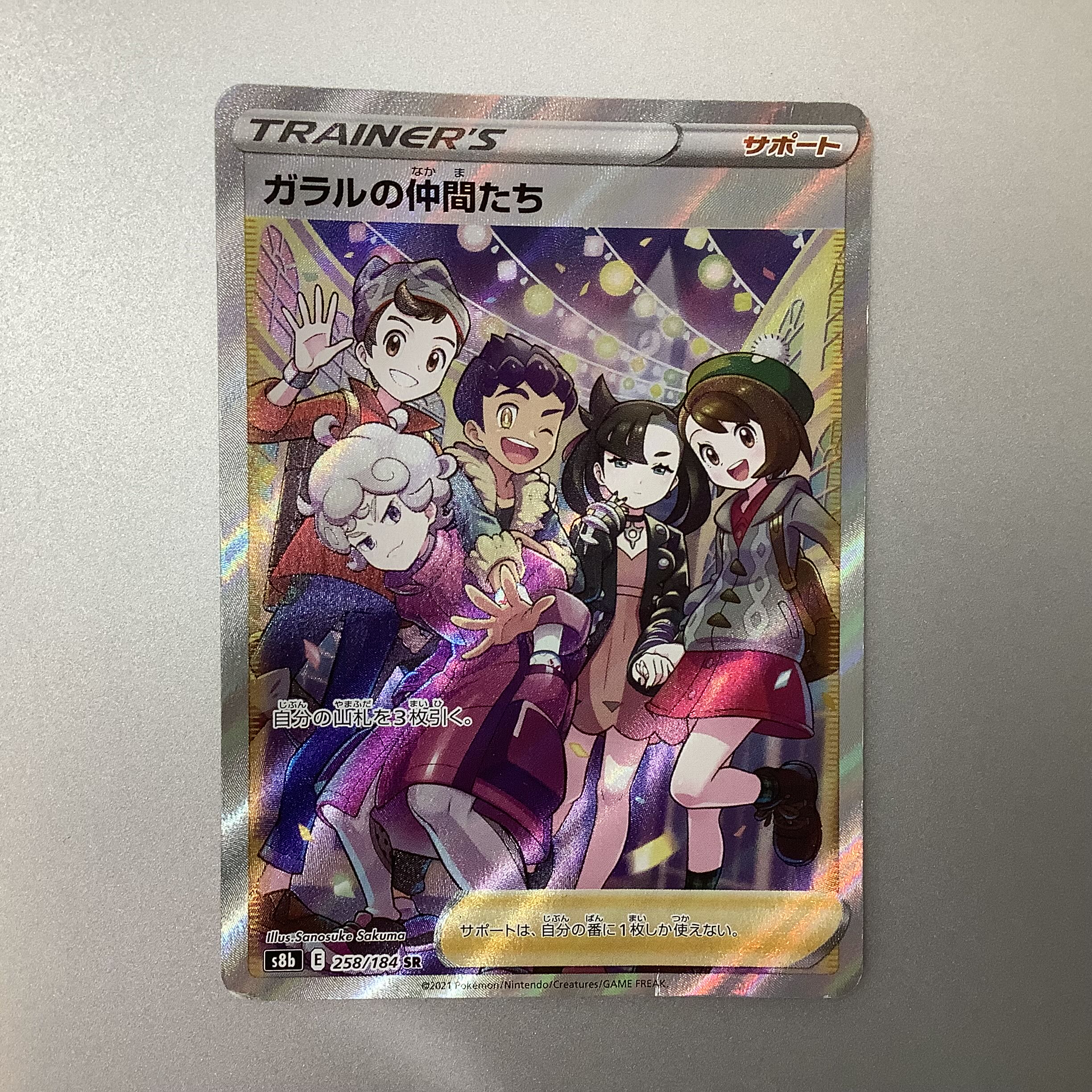 (For play) Friends of Galal 258/184 SR