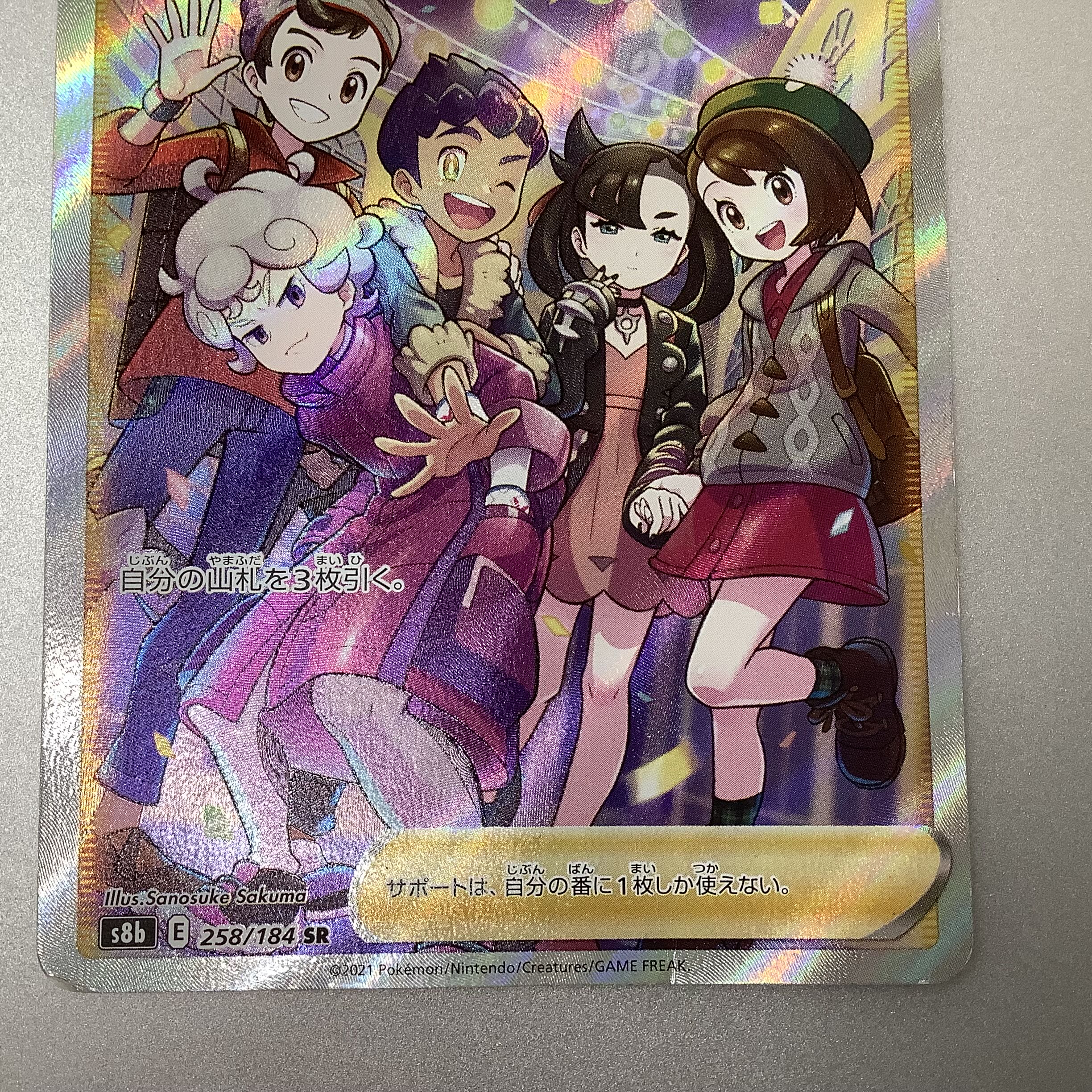 (For play) Friends of Galal 258/184 SR