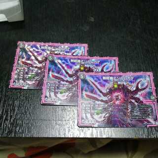 無修羅デジルムカデ 3枚