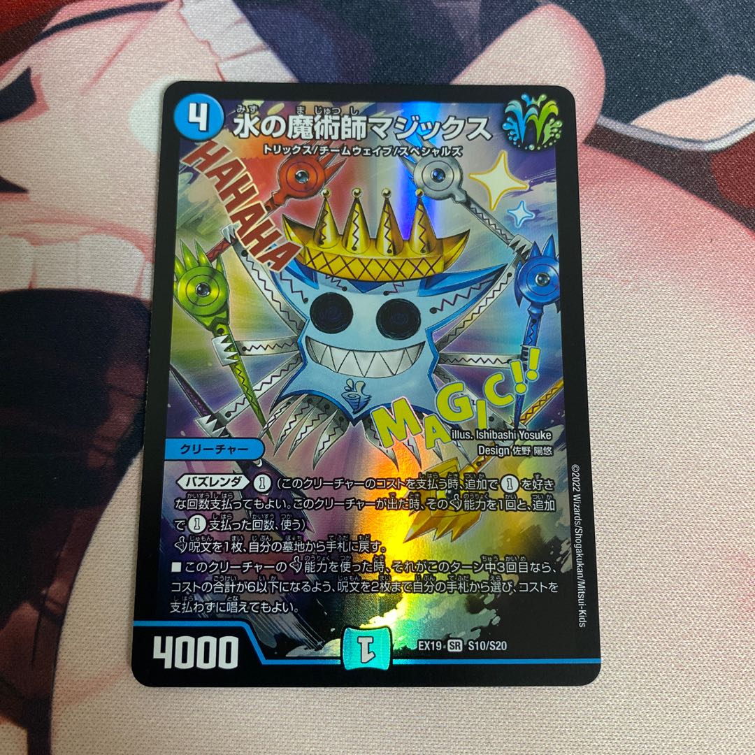 Magix the Magician of Water