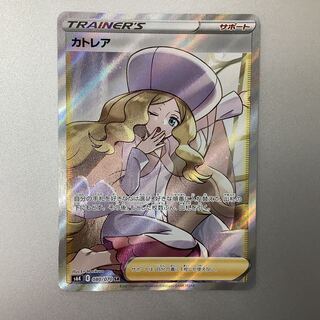 （Caitlin 080/070 SR