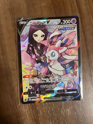 SylveonV CSR 231/184