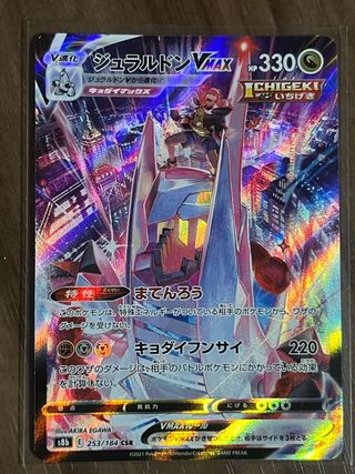 DuraludonVMAX CSR 253/184 1枚