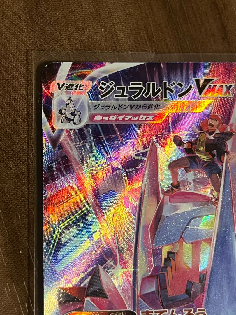 DuraludonVMAX CSR 253/184 1枚